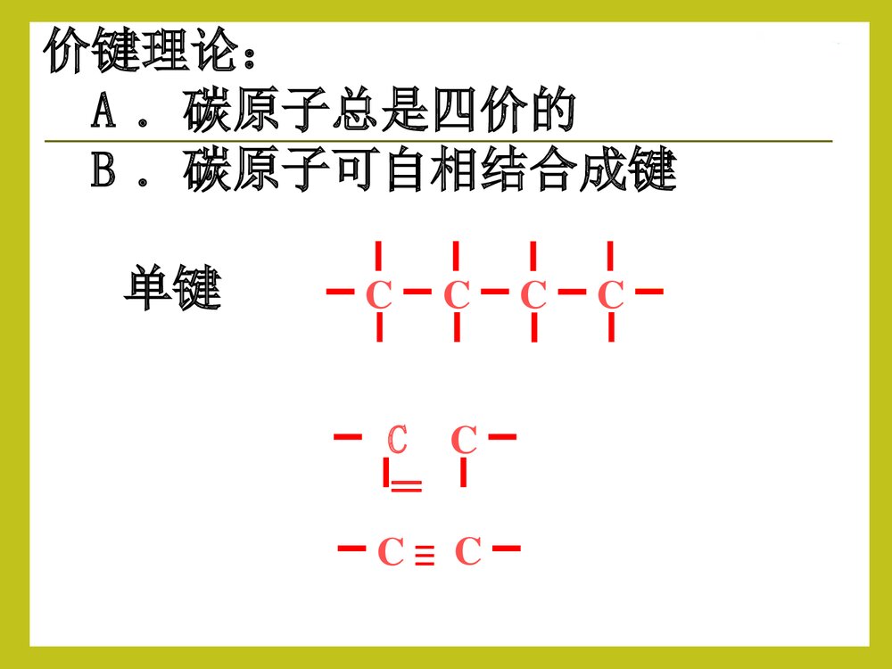 高一化学必修二《第三章 有机化合物 复习》PPT课件下载4