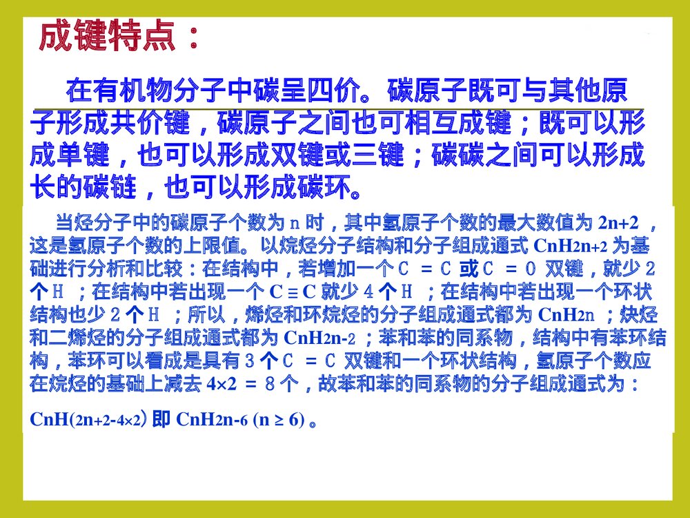 高一化学必修二《第三章 有机化合物 复习》PPT课件下载5