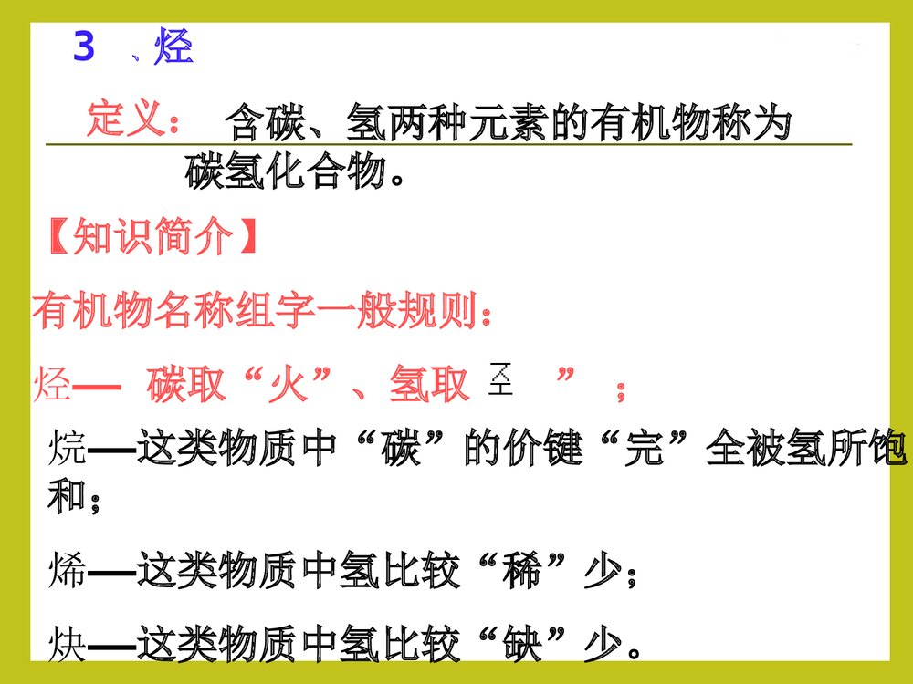高一化学必修二《第三章 有机化合物 复习》PPT课件下载7