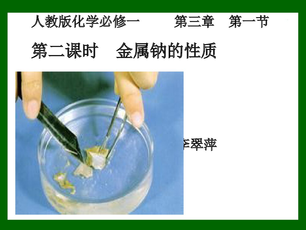 人教版高中化学物必修一《3.1.2金属钠的性质》PPT课件下载2