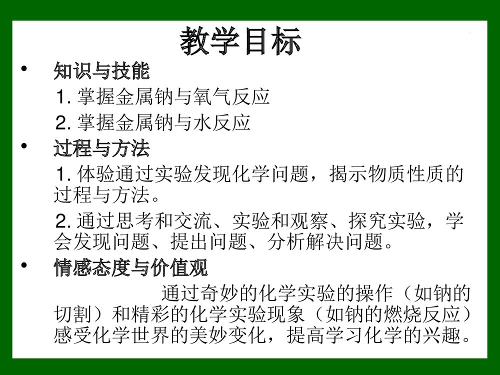 人教版高中化学物必修一《3.1.2金属钠的性质》PPT课件下载3