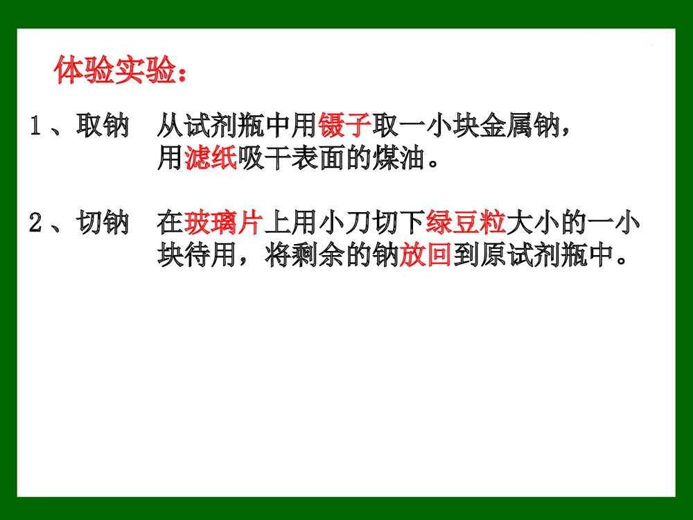 人教版高中化学物必修一《3.1.2金属钠的性质》PPT课件下载6
