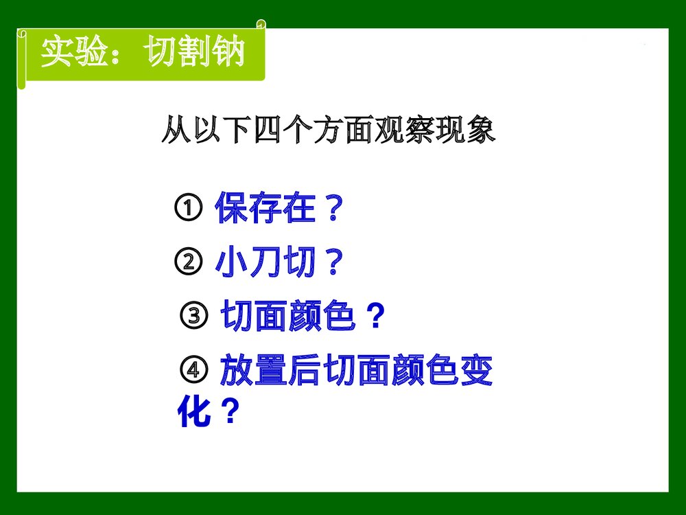 人教版高中化学物必修一《3.1.2金属钠的性质》PPT课件下载7