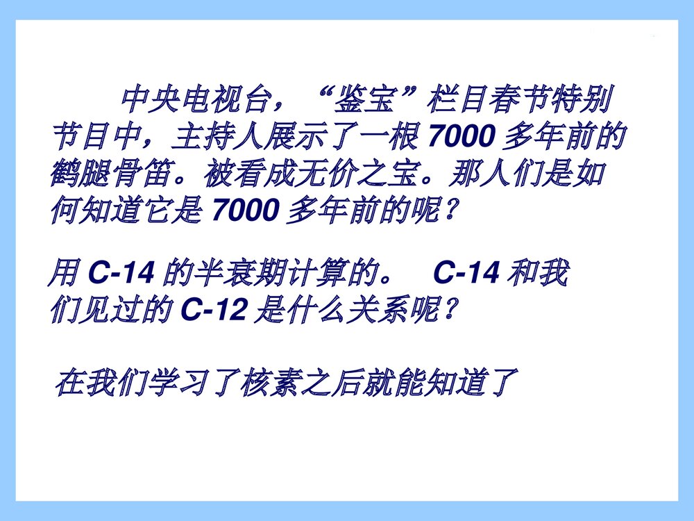 高中化学必修2《核素》教学PPT课件下载2