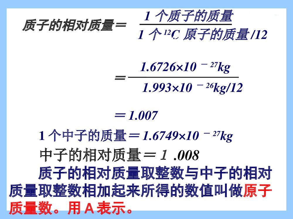 高中化学必修2《核素》教学PPT课件下载4