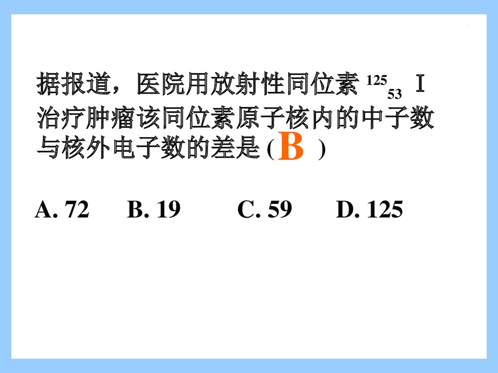 高中化学必修2《核素》教学PPT课件下载6