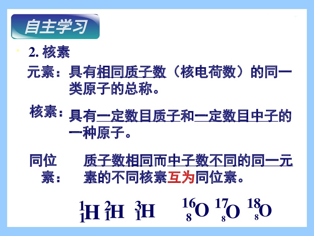 高中化学必修2《核素》教学PPT课件下载8