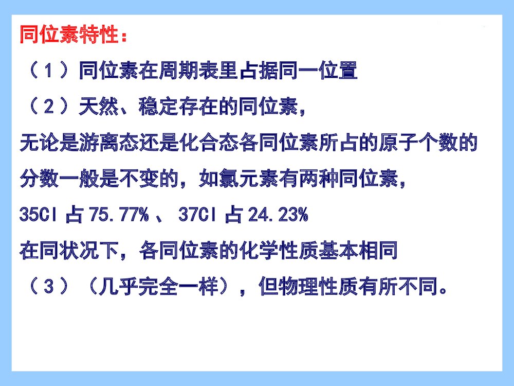 高中化学必修2《核素》教学PPT课件下载9