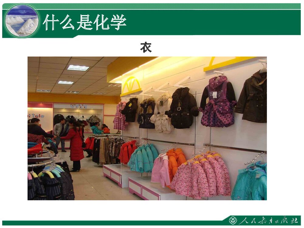 人教版八年级化学绪言PPT课件下载3