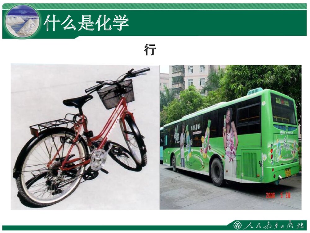 人教版八年级化学绪言PPT课件下载8