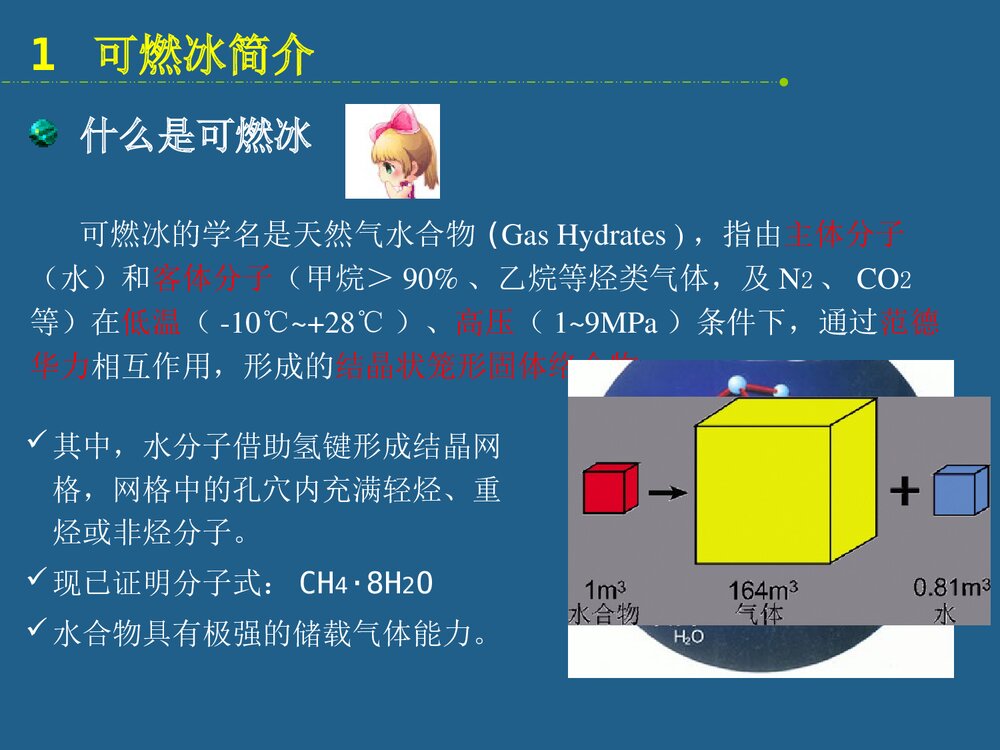 新能源·可燃冰PPT课件下载(共17页)4