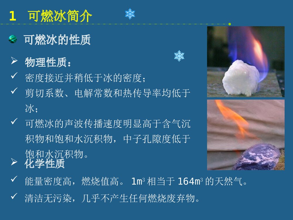 新能源·可燃冰PPT课件下载(共17页)6