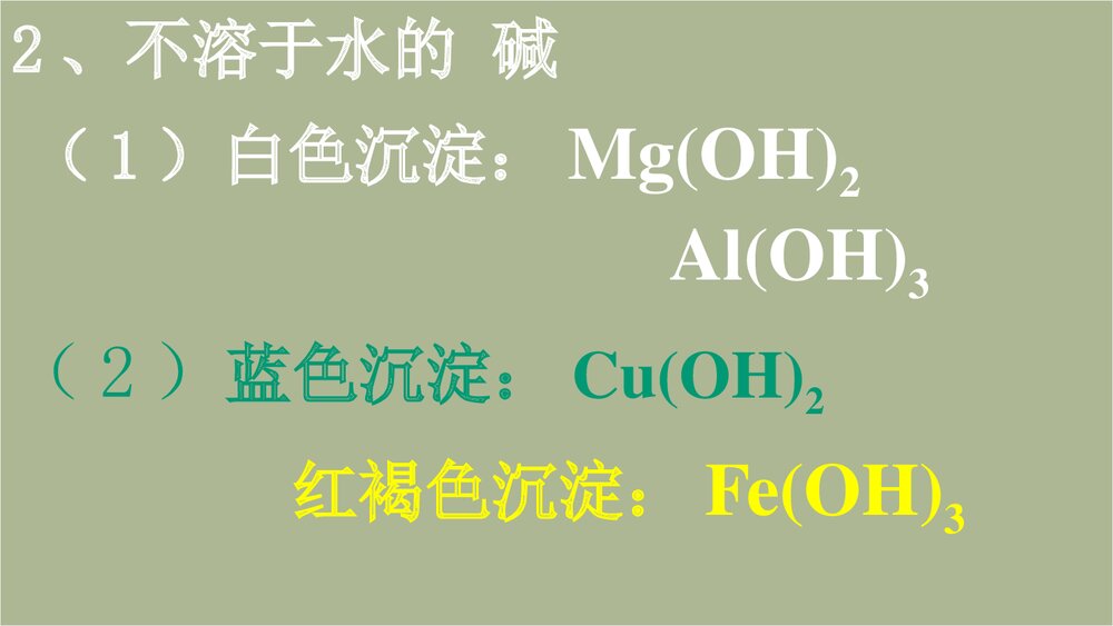 《酸和碱》化学性质教学PPT课件下载3