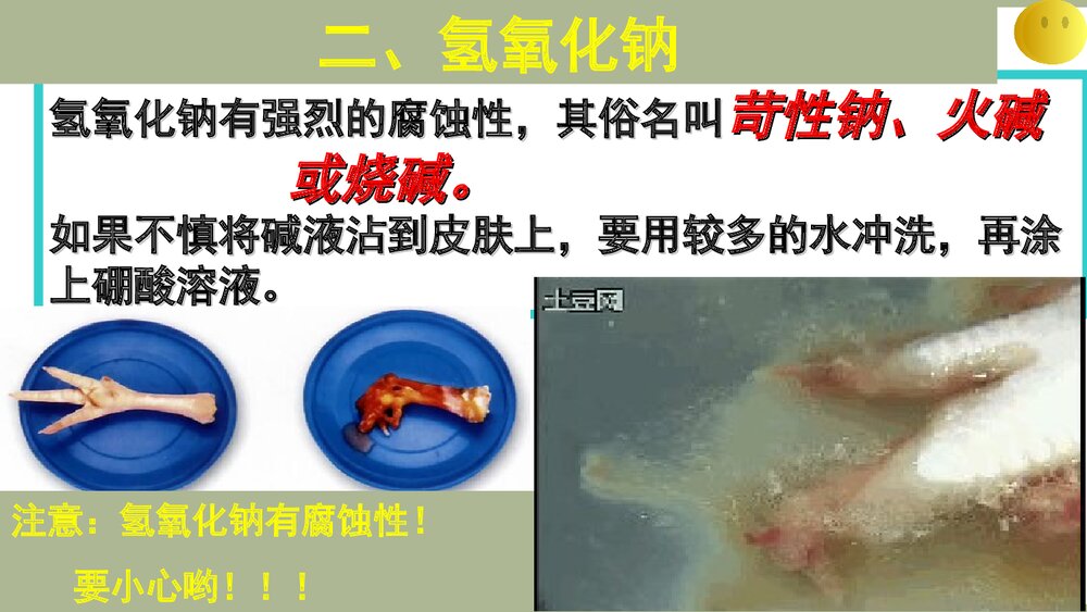 《酸和碱》化学性质教学PPT课件下载4