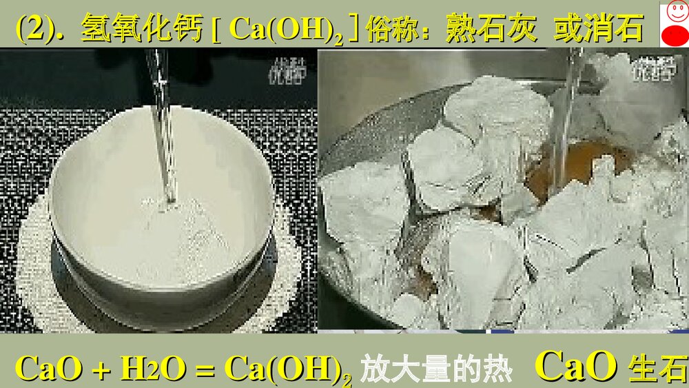 《酸和碱》化学性质教学PPT课件下载7