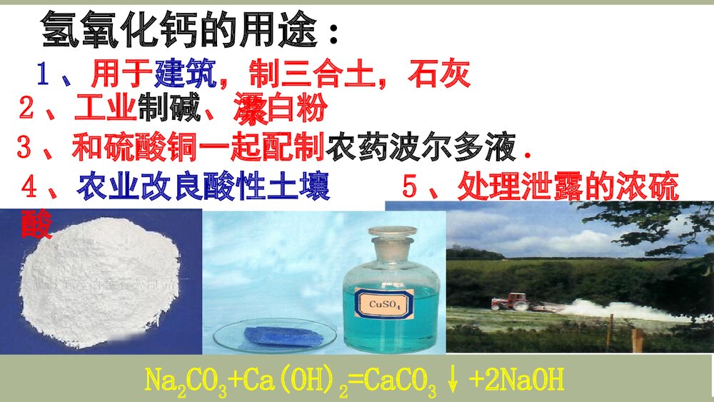 《酸和碱》化学性质教学PPT课件下载8