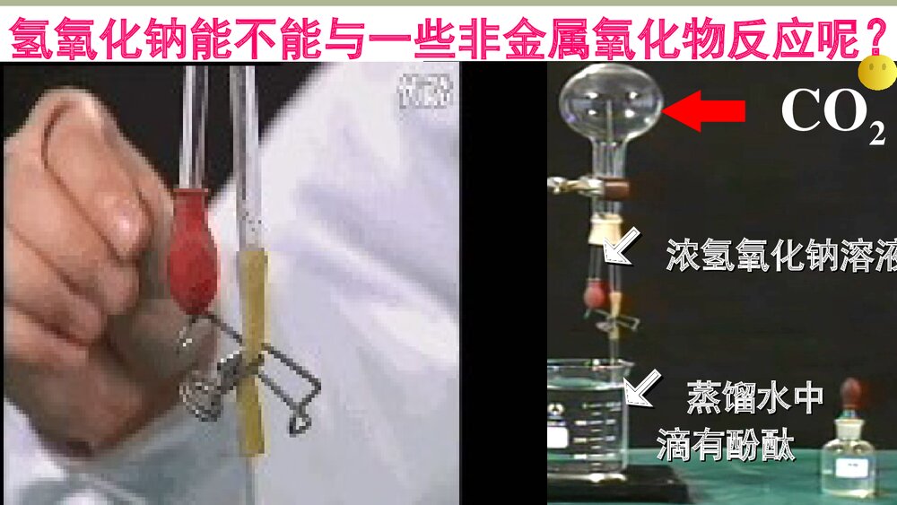 《酸和碱》化学性质教学PPT课件下载10