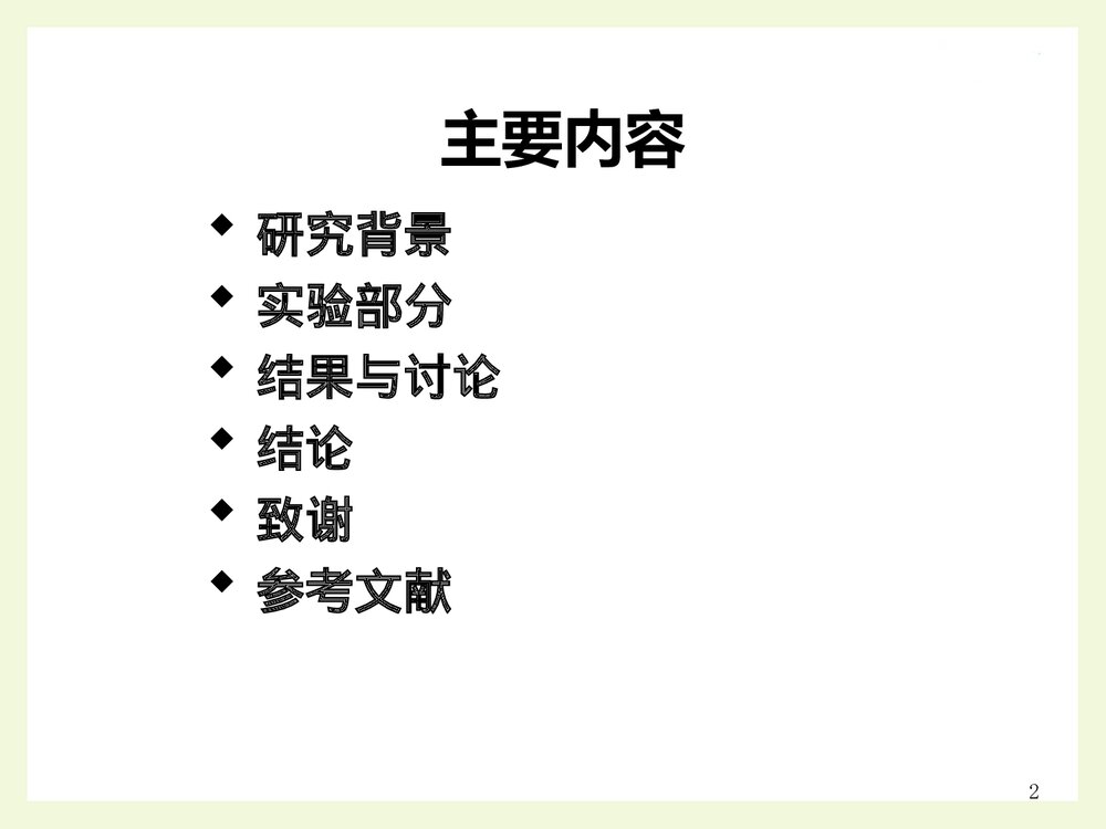 分析化学毕业答辩PPT课件 咪唑类离子液体负载β-环糊精树脂分离分析药物中大黄酚2