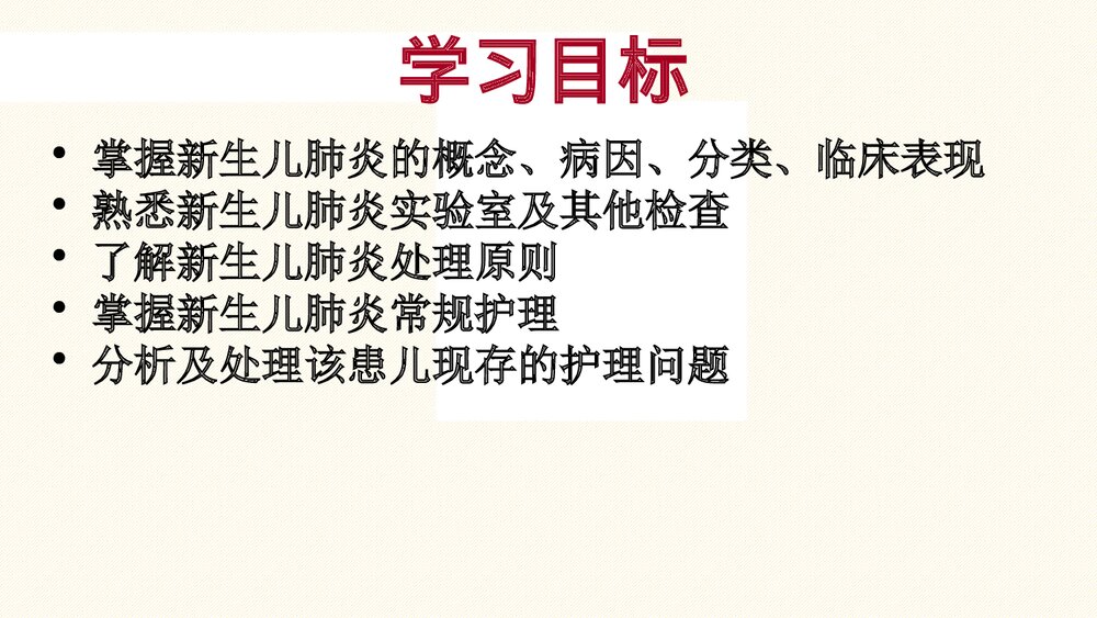 新生儿肺炎病例讨论PPT课件2