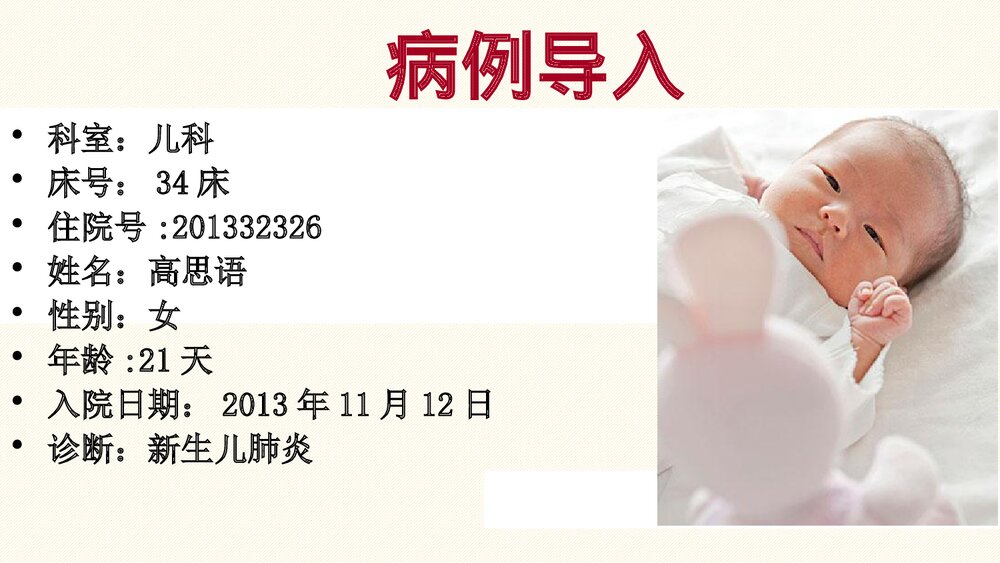 新生儿肺炎病例讨论PPT课件3