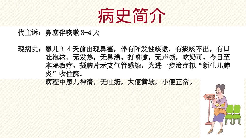 新生儿肺炎病例讨论PPT课件4