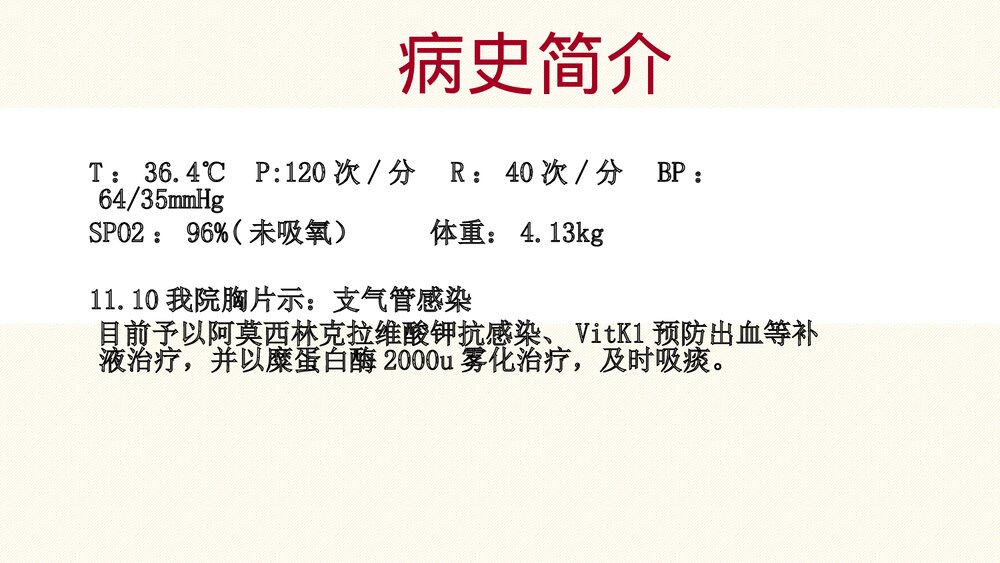 新生儿肺炎病例讨论PPT课件5