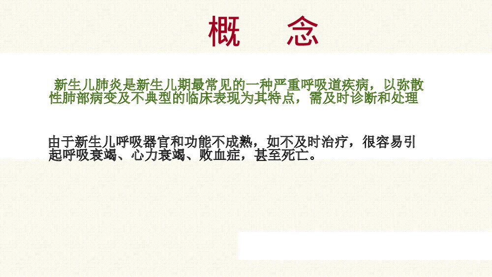 新生儿肺炎病例讨论PPT课件8