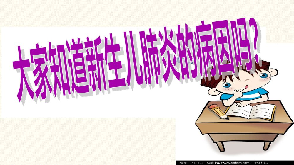 新生儿肺炎病例讨论PPT课件10