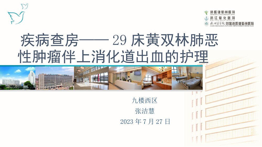 肺癌疾病查房PPT课件下载1