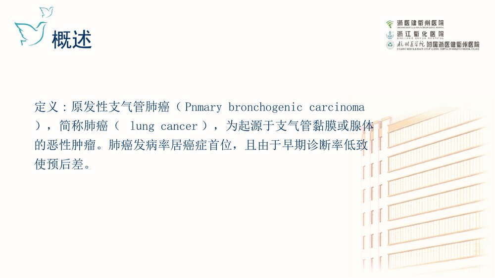 肺癌疾病查房PPT课件下载2