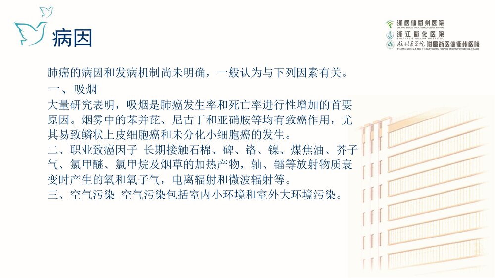 肺癌疾病查房PPT课件下载3