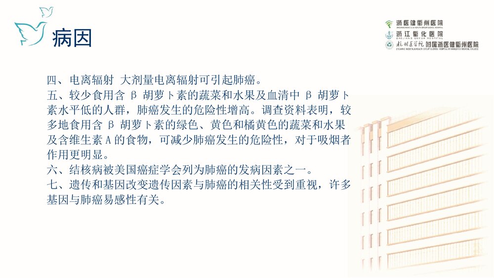 肺癌疾病查房PPT课件下载4