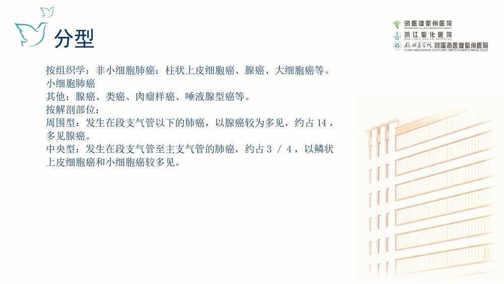 肺癌疾病查房PPT课件下载5