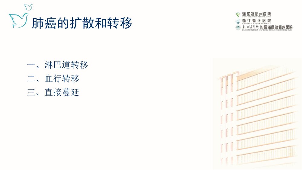 肺癌疾病查房PPT课件下载6