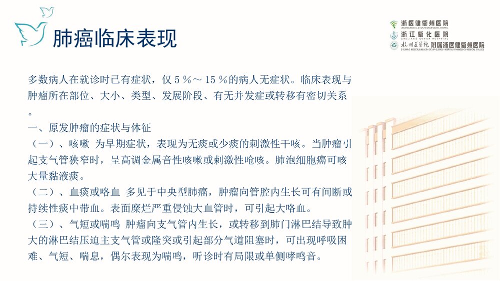 肺癌疾病查房PPT课件下载7