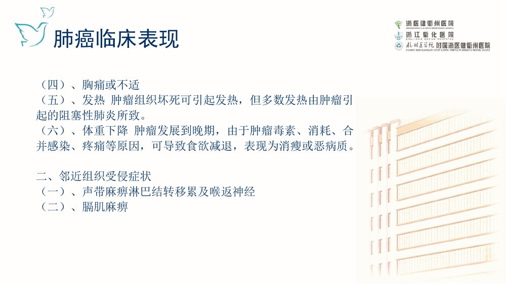 肺癌疾病查房PPT课件下载8