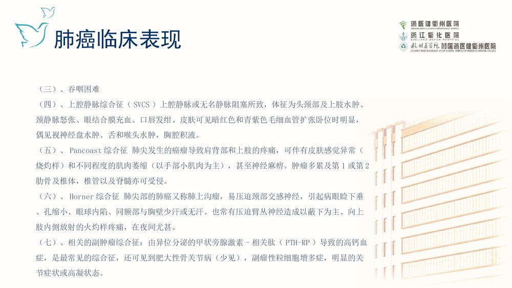 肺癌疾病查房PPT课件下载9