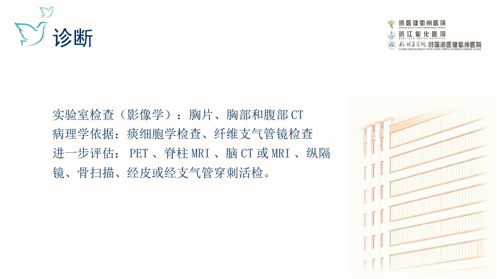 肺癌疾病查房PPT课件下载10