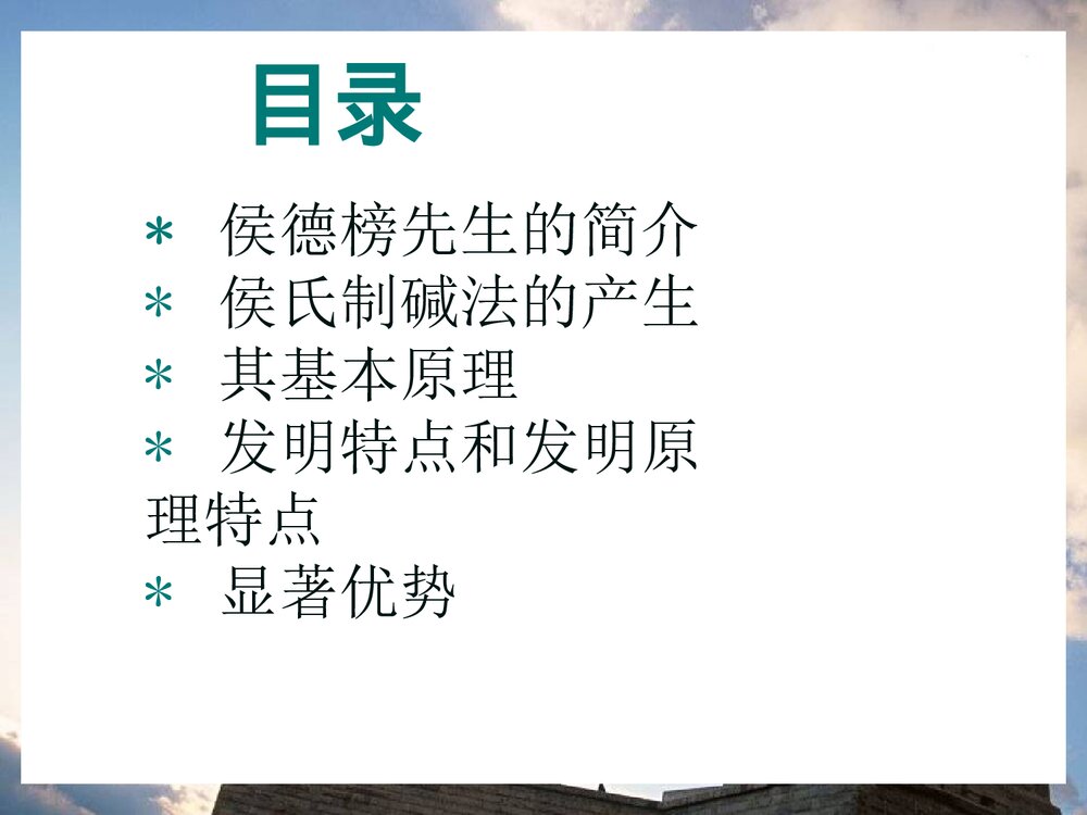 化学侯氏制碱法PPT课件下载2