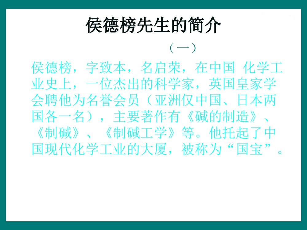 化学侯氏制碱法PPT课件下载3