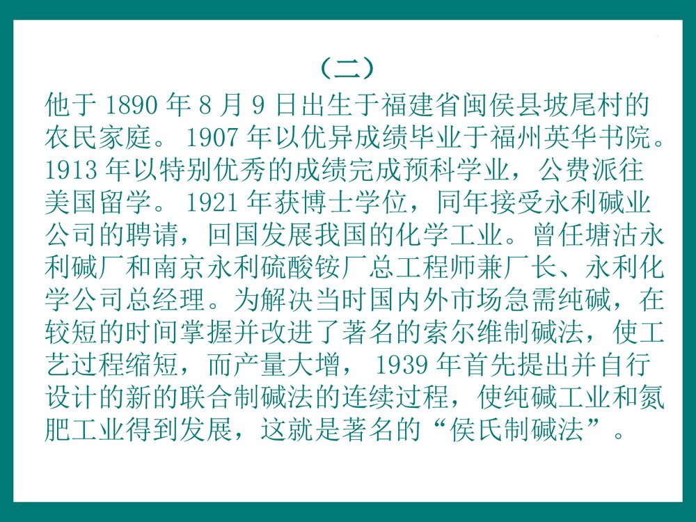 化学侯氏制碱法PPT课件下载4