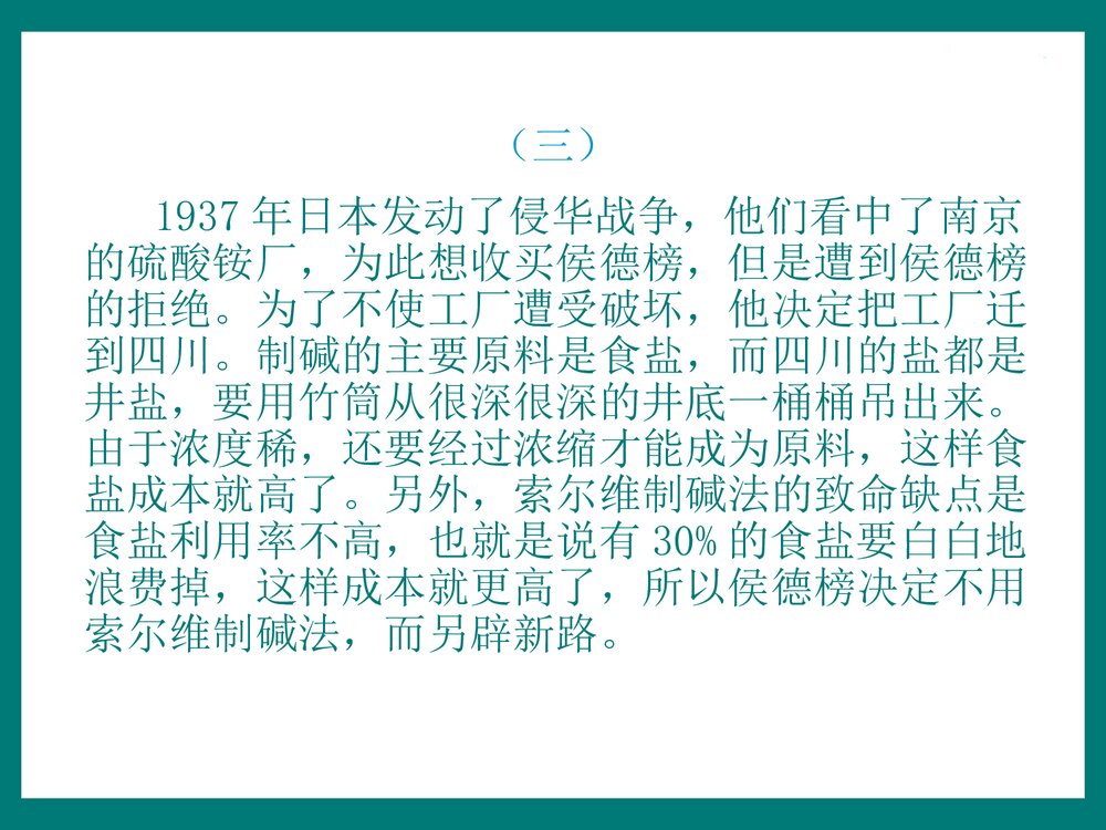 化学侯氏制碱法PPT课件下载7