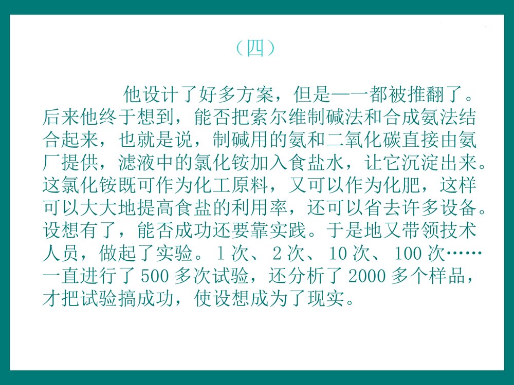 化学侯氏制碱法PPT课件下载8
