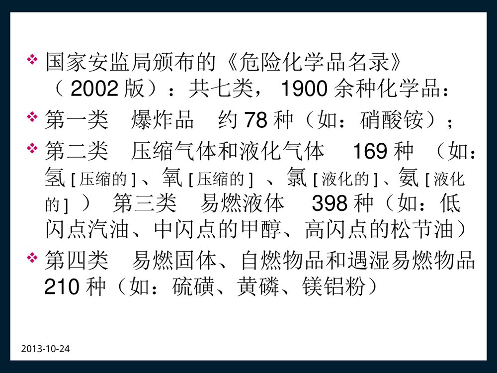 危险化学品个体防护培训教材PPT课件下载5