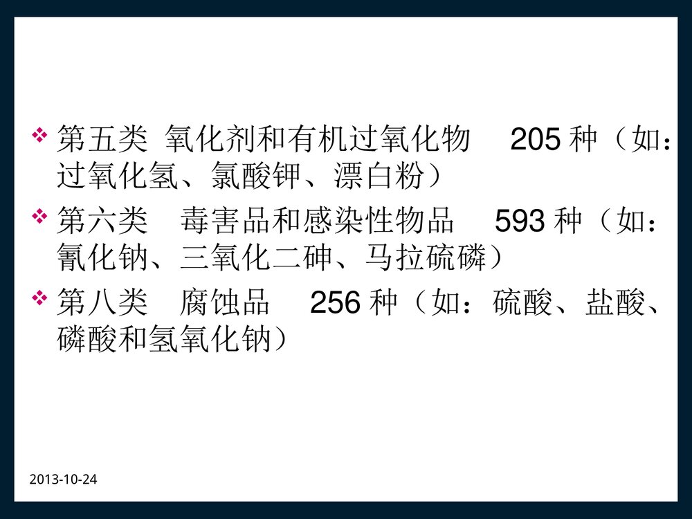 危险化学品个体防护培训教材PPT课件下载6
