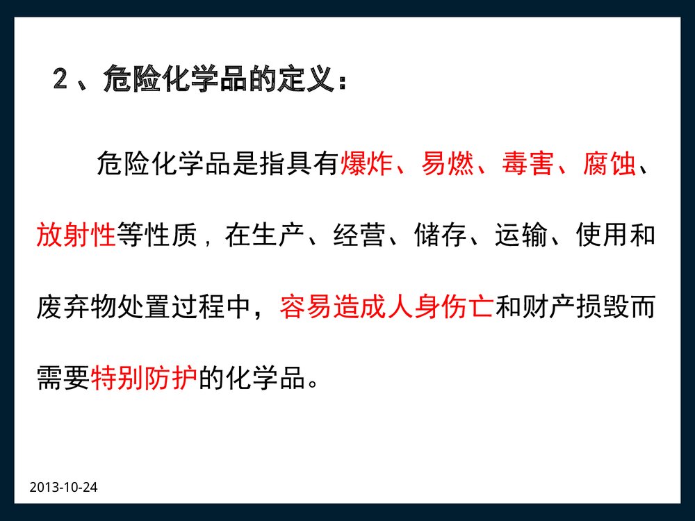 危险化学品个体防护培训教材PPT课件下载7