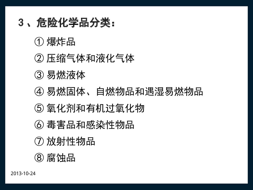 危险化学品个体防护培训教材PPT课件下载8