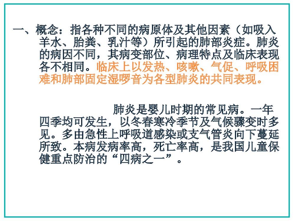 新生儿肺炎及护理PPT课件下载2