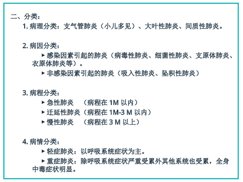 新生儿肺炎及护理PPT课件下载3
