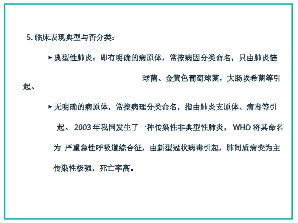 新生儿肺炎及护理PPT课件下载4